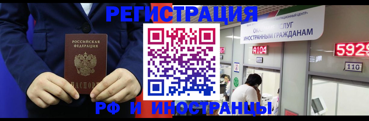 прописка для работы в Егорьевске
