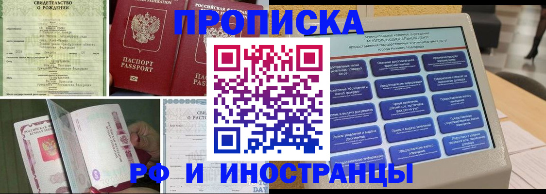 прописка от собственника в Егорьевске