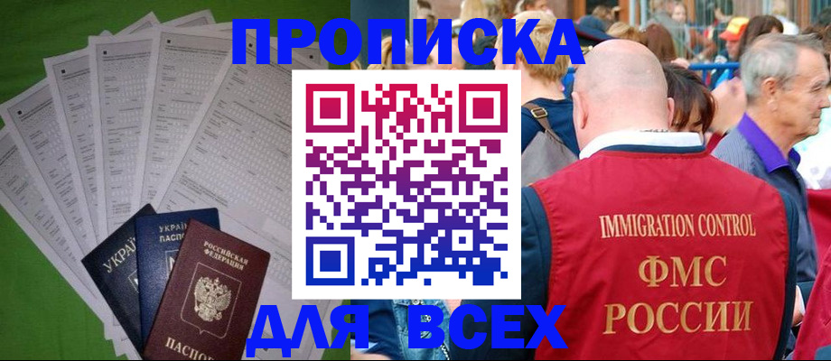 прописка законно в Егорьевске