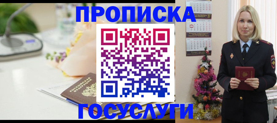 прописка в квартире в Егорьевске