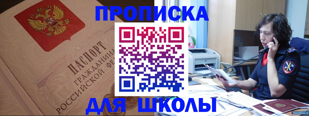 прописка ребенка в Егорьевске